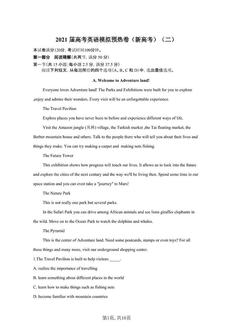2021届高考英语模拟预热卷（新高考）（二）第1页