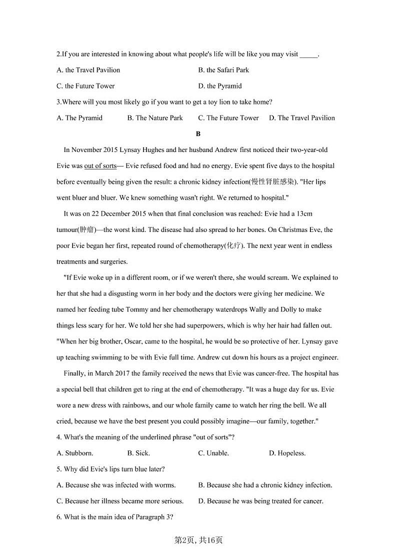 2021届高考英语模拟预热卷（新高考）（二）第2页