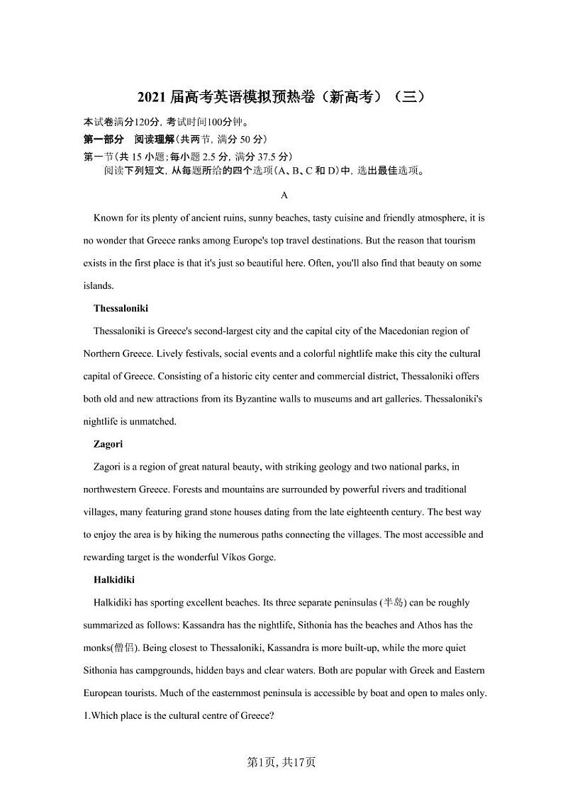 2021届高考英语模拟预热卷（新高考）（三）第1页