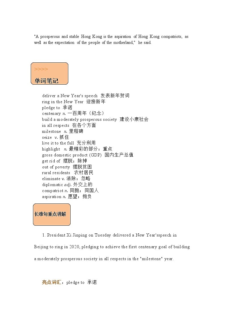 习大大2020年贺词---高考英语时事做阅读理解+长难句分析02