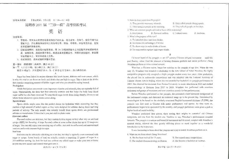 2021昆明市三诊一模英语试卷+答题卡第1页