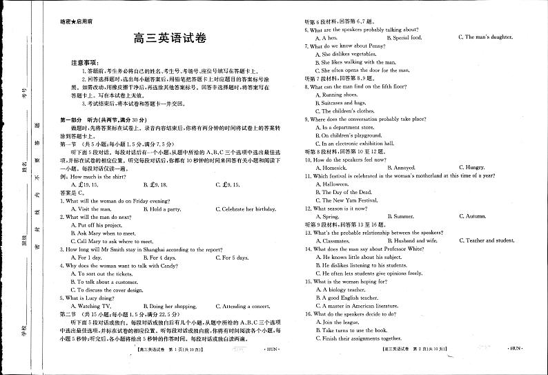 2021高考英语 金太阳湖南高三联考英语 试卷01