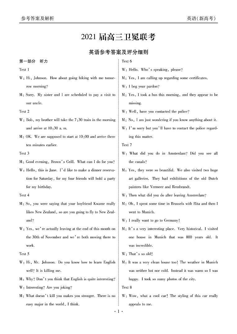 新高考·河北高三5月大联考英语含答案 试卷01