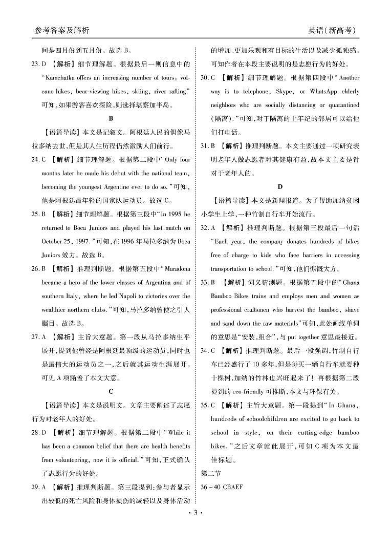 新高考·河北高三5月大联考英语含答案 试卷03