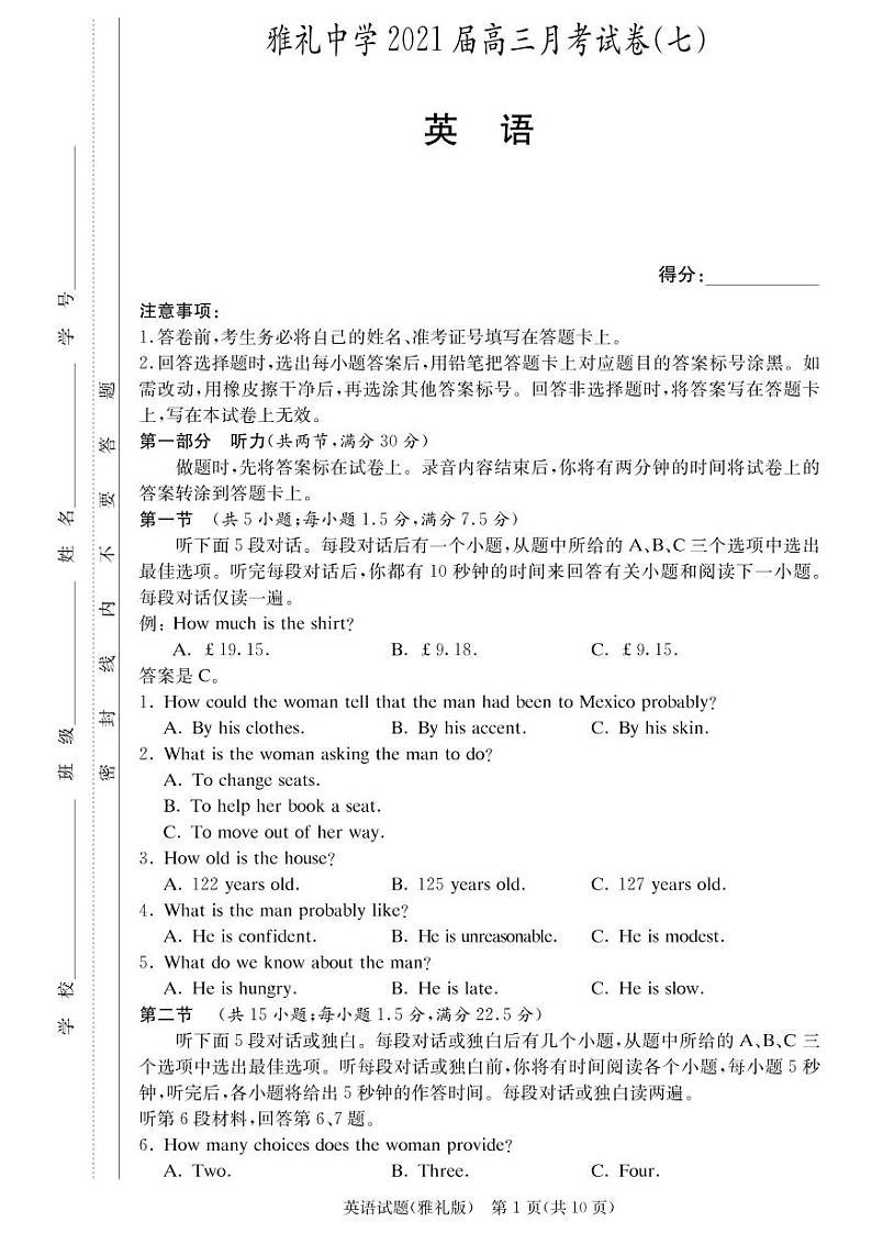 雅礼中学2021届高三第7次月考试卷英语（含答案）第1页