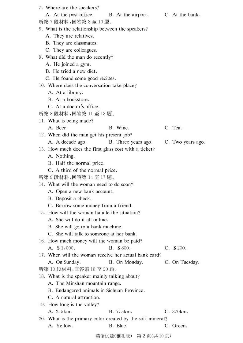 雅礼中学2021届高三第7次月考试卷英语（含答案）第2页
