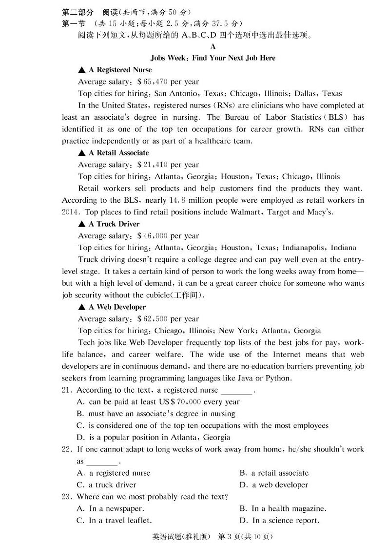 雅礼中学2021届高三第7次月考试卷英语（含答案）第3页