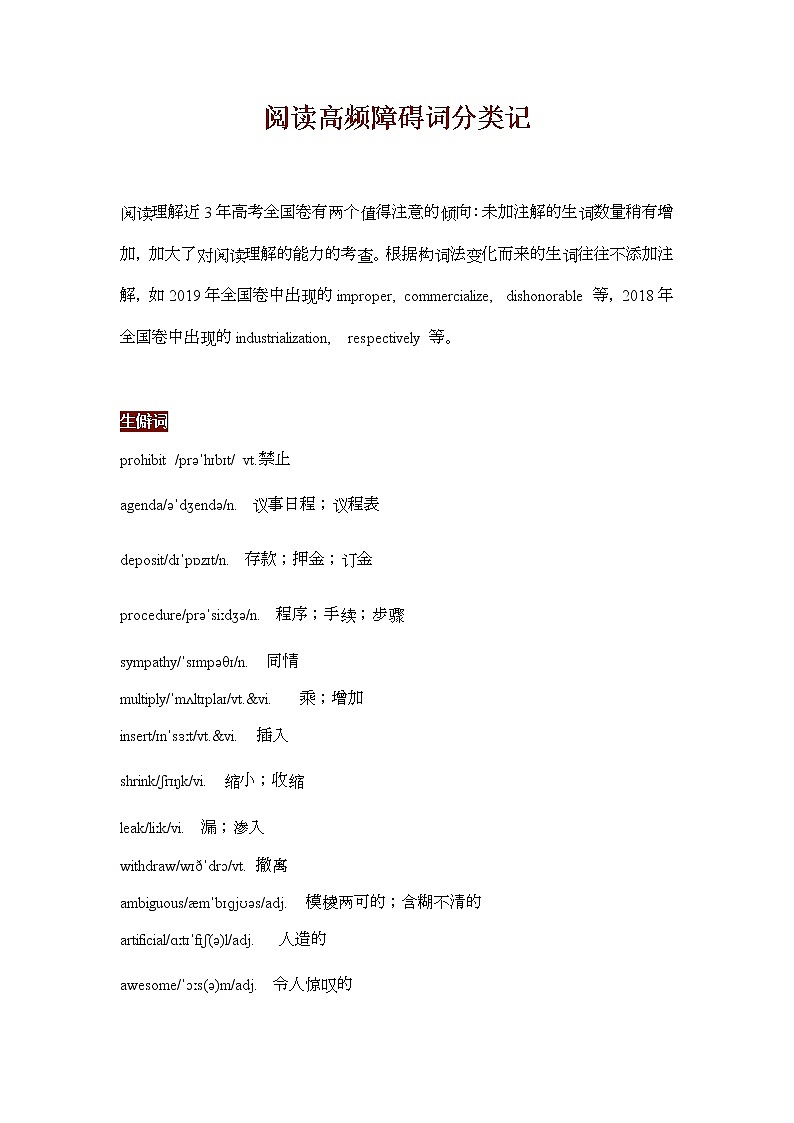 高考英语 近三年阅读理解、完形填空高频障碍词(分类记忆)第1页