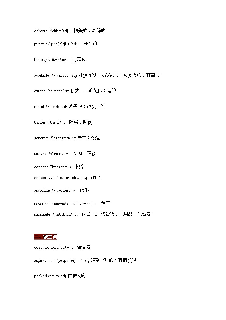 高考英语 近三年阅读理解、完形填空高频障碍词(分类记忆)第2页