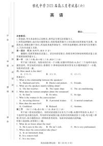 雅礼中学2021届高三6次月考试卷英语（含答题卡）