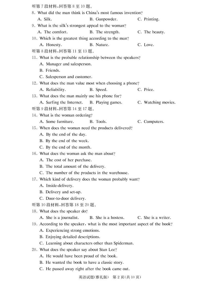 雅礼中学2021届高三6次月考试卷英语（含答题卡）第2页