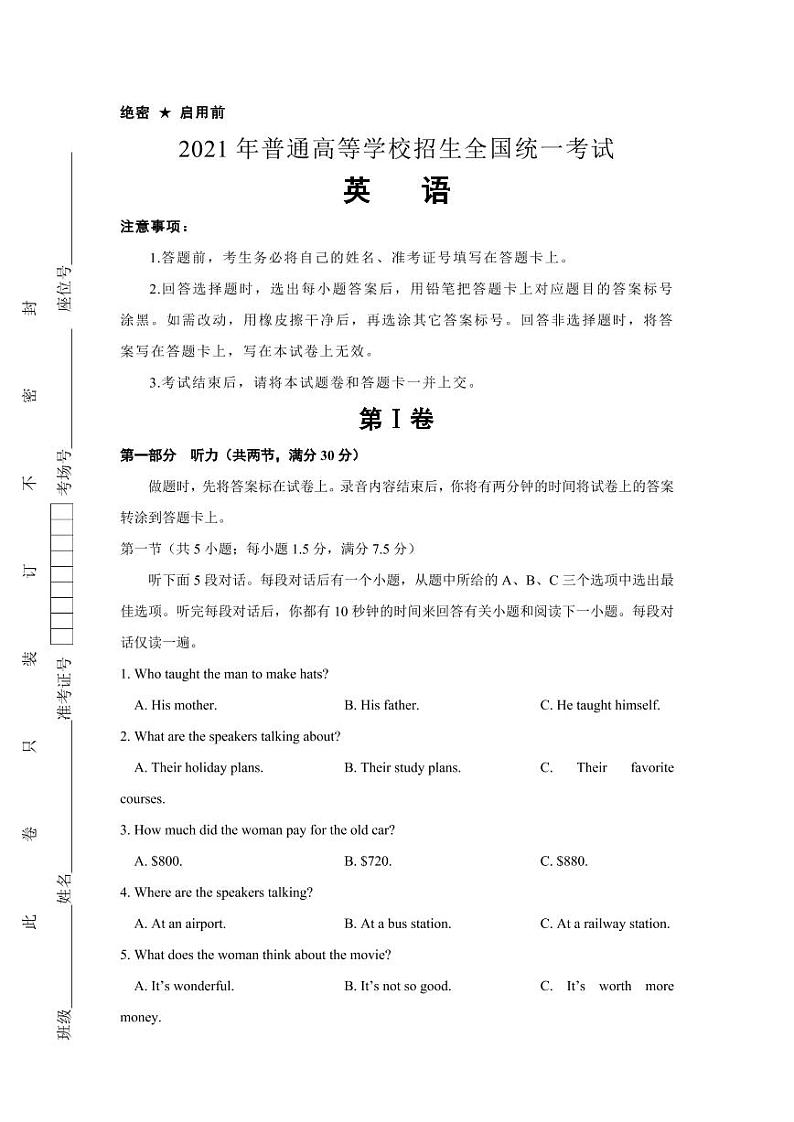 2022届高考押题样卷全国版-英语01