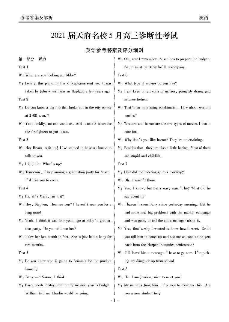 2021天府名校大联考英语答案 试卷01