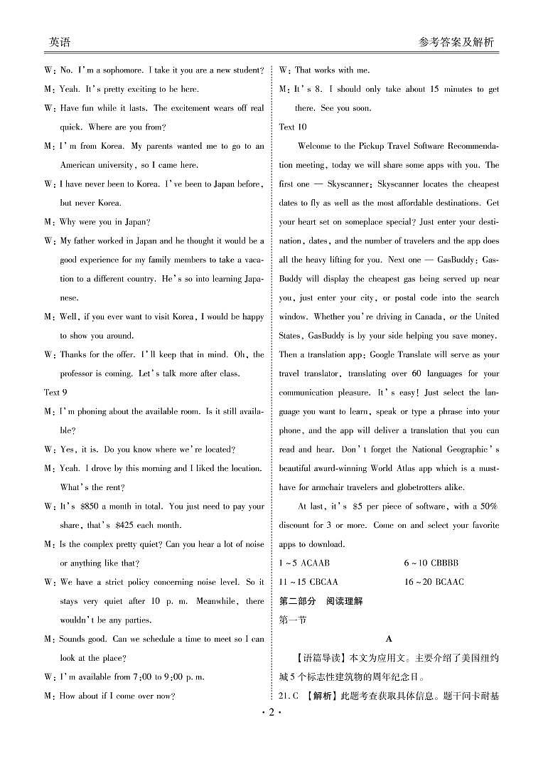 2021天府名校大联考英语答案 试卷02