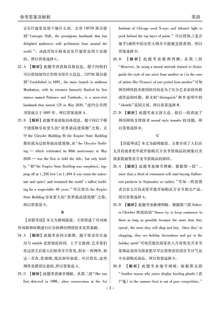 2021天府名校大联考英语答案 试卷03