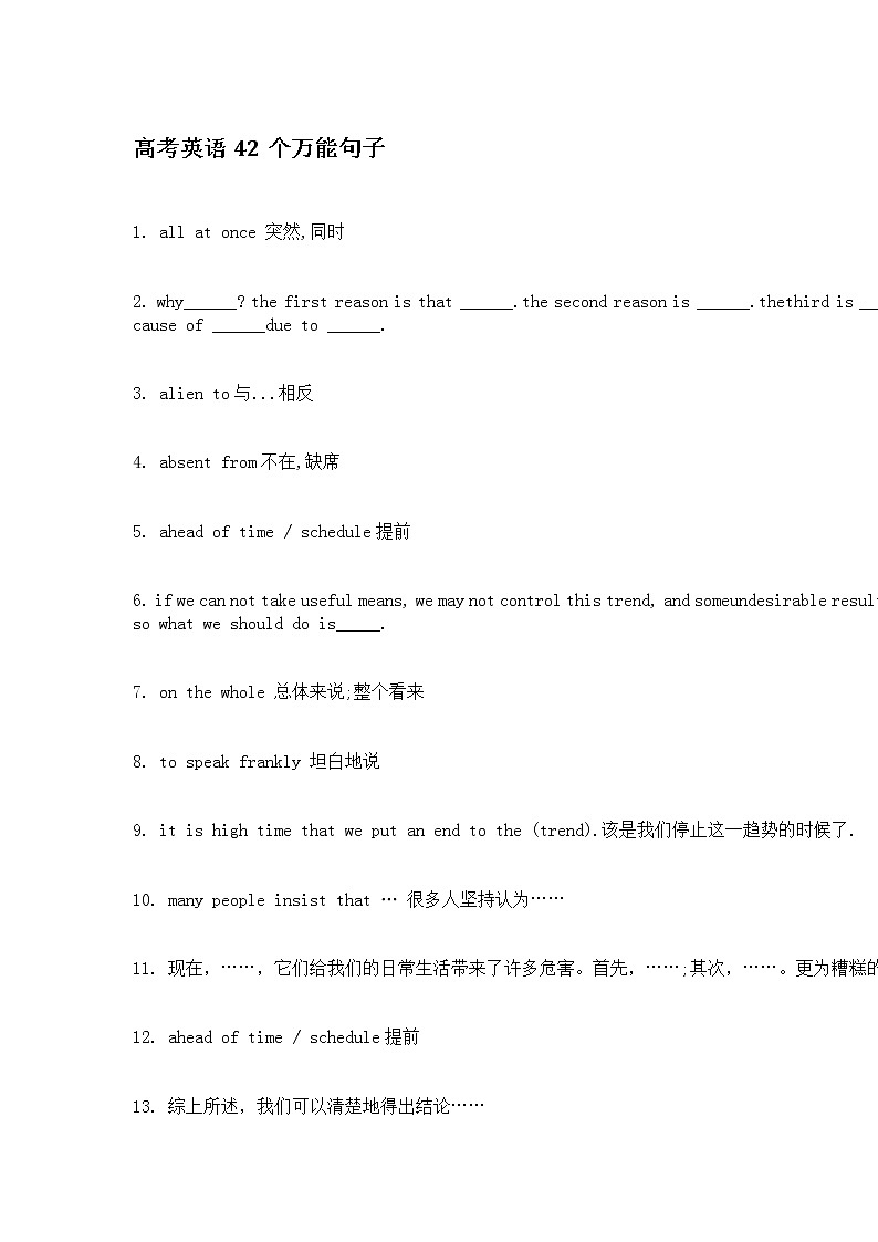 高考英语42个万能句子 4第1页