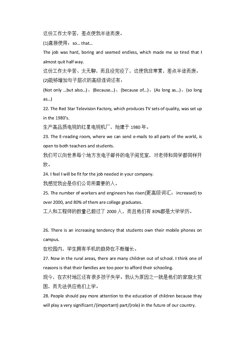 高中英语100个加分句型 6 试卷03