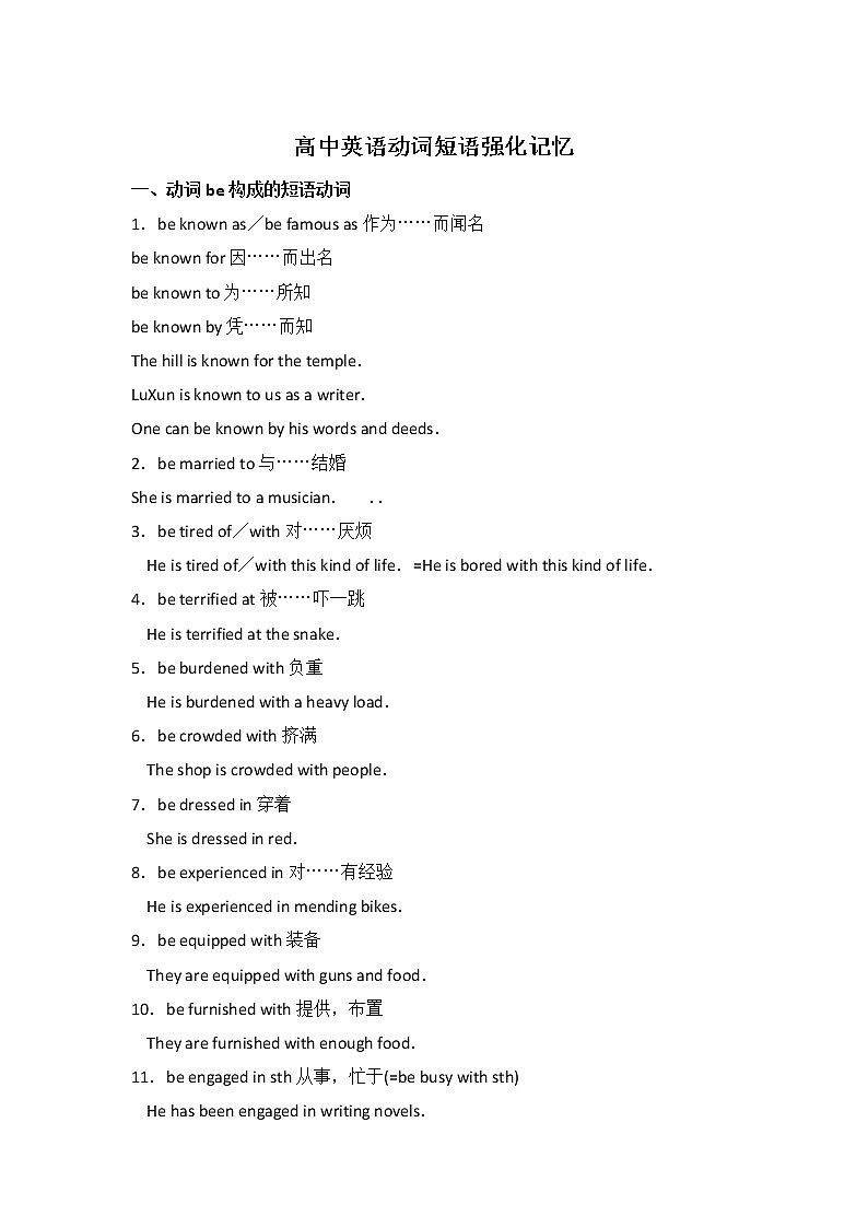 高中英语动词短语强化记忆 43第1页