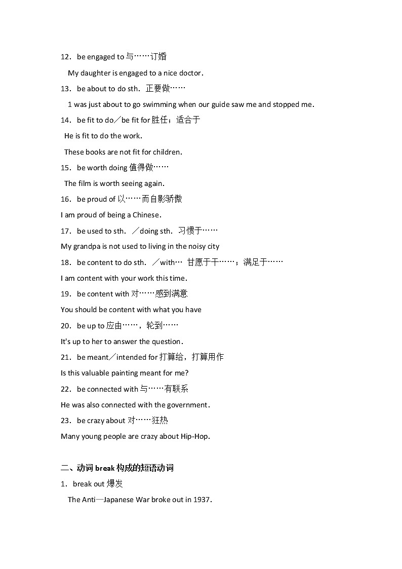 高中英语动词短语强化记忆 43第2页