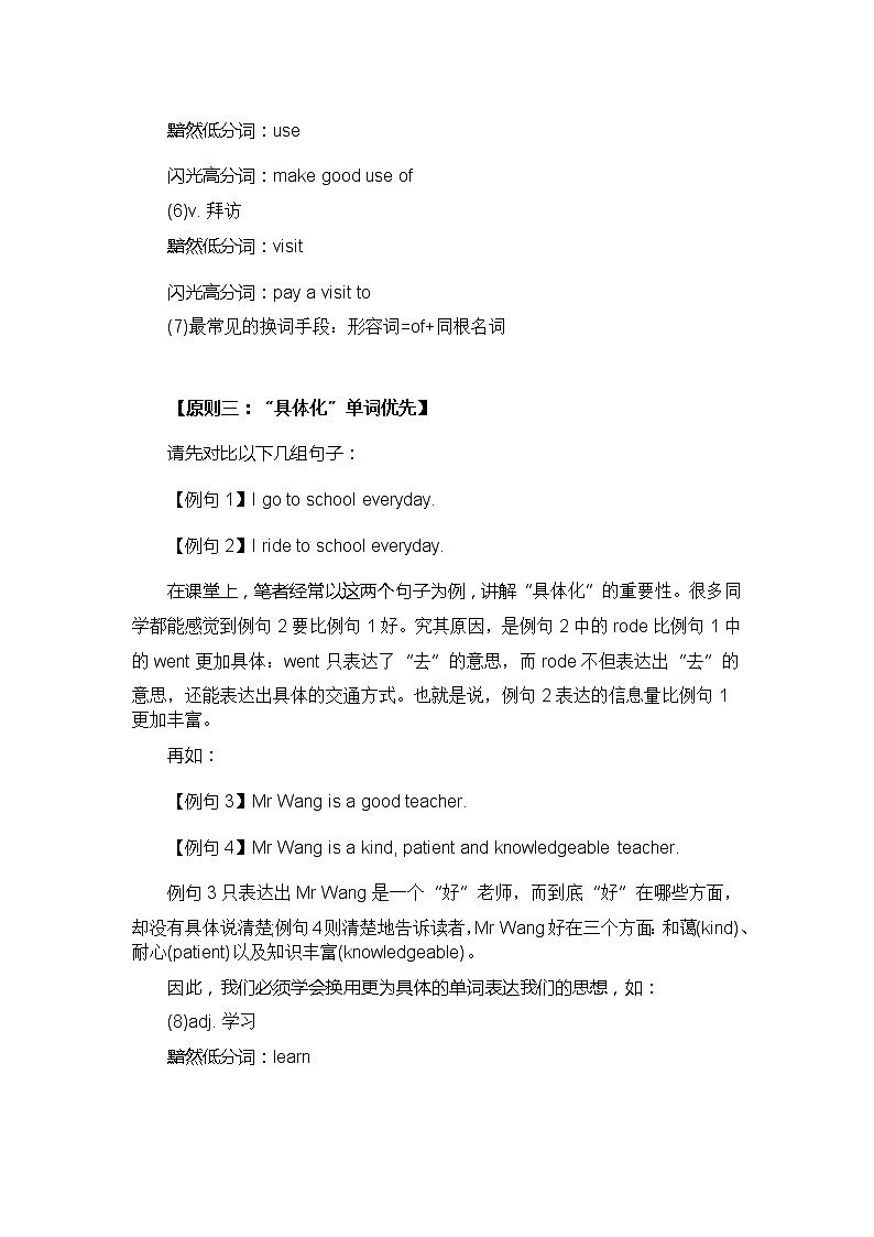 高中英语重点词汇闪光高分词 4第2页