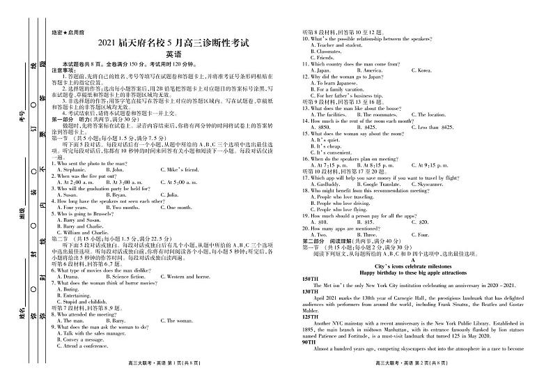 2021天府名校大联考英语（含答案） 试卷01