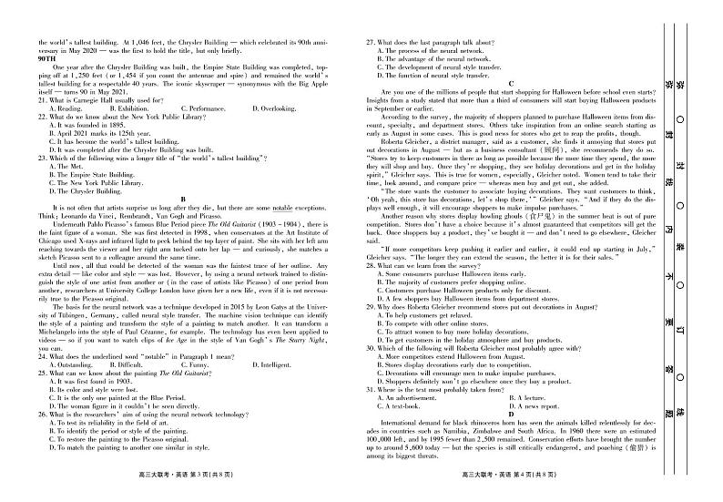 2021天府名校大联考英语（含答案） 试卷02