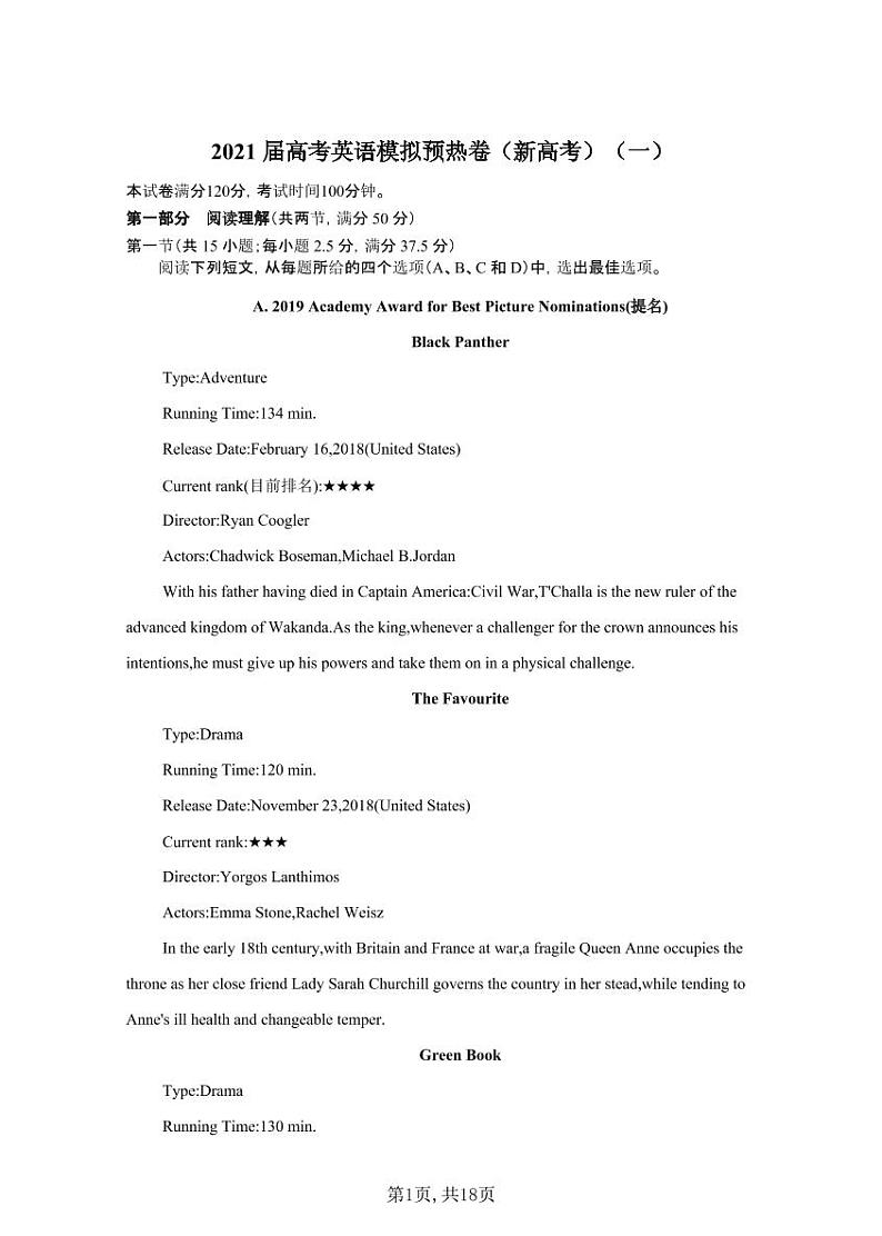 2021届高考英语模拟预热卷（新高考）（一）第1页