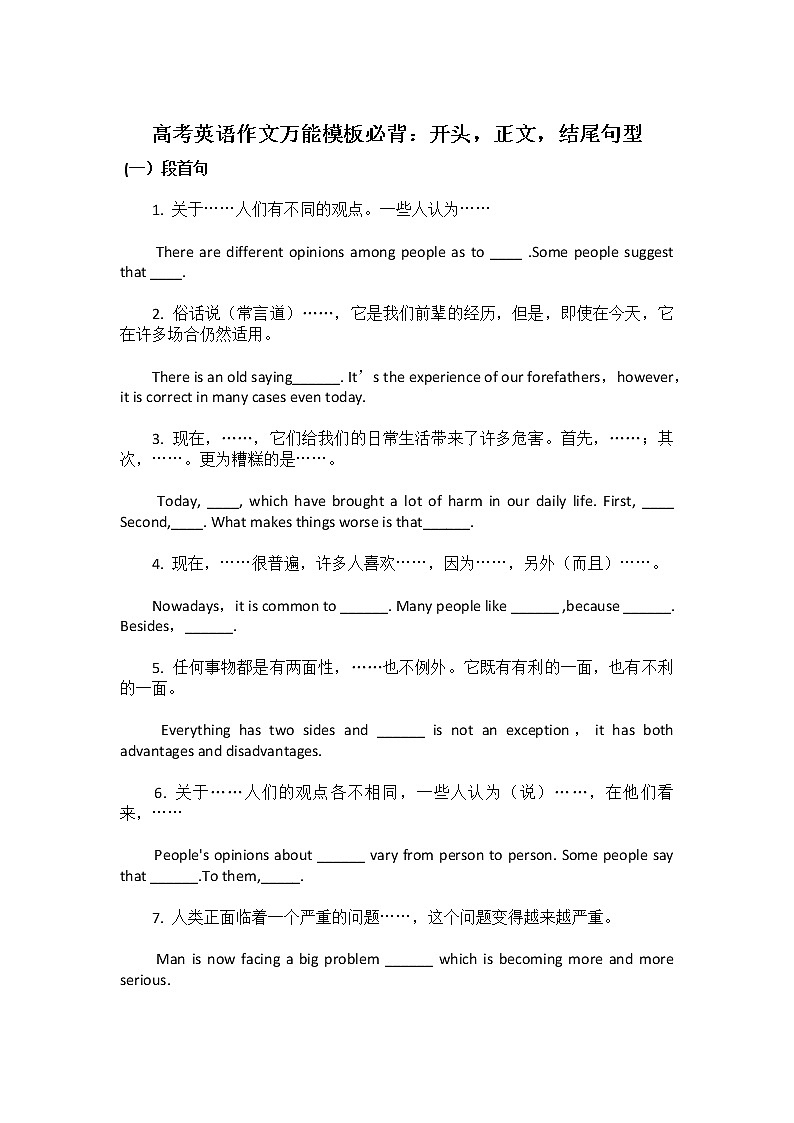 高考英语作文万能模板必背：开头，正文，结尾句型 5第1页