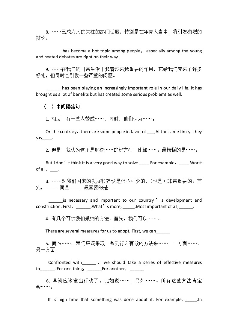 高考英语作文万能模板必背：开头，正文，结尾句型 5第2页