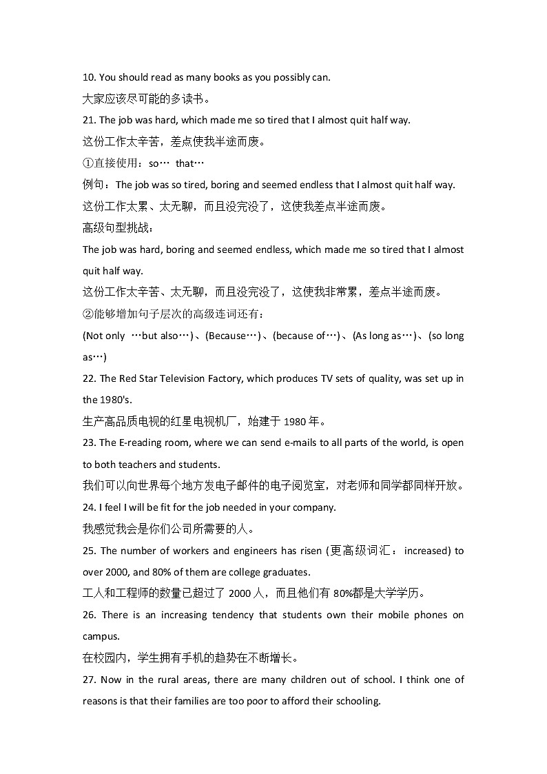 高中英语语法速记口诀大汇总 14 试卷02