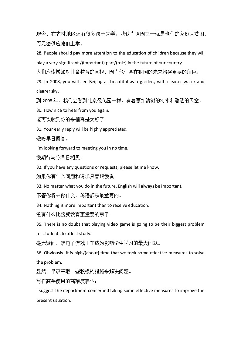 高中英语语法速记口诀大汇总 14 试卷03