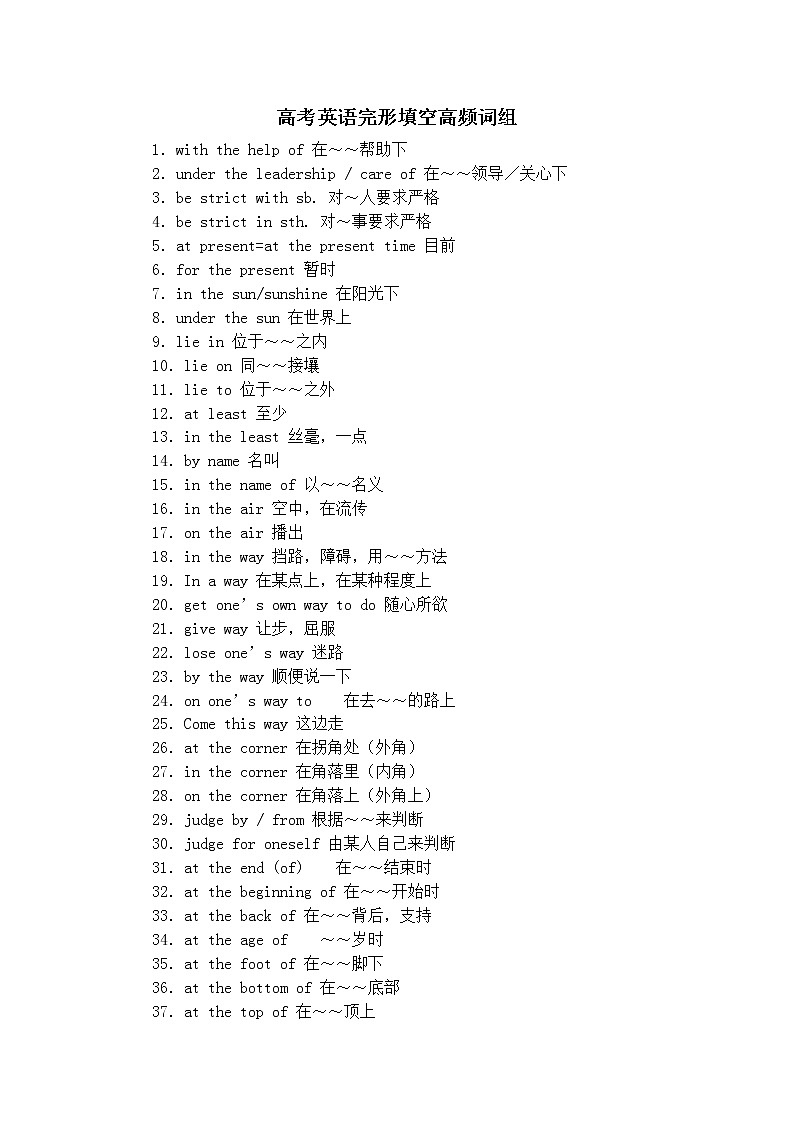 高考英语完型填空高频词组 7第1页