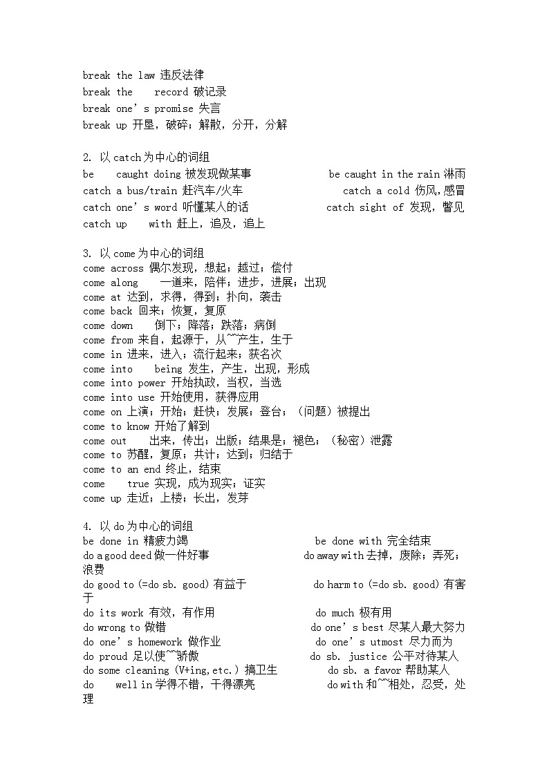 高考英语完型填空高频词组 7第3页