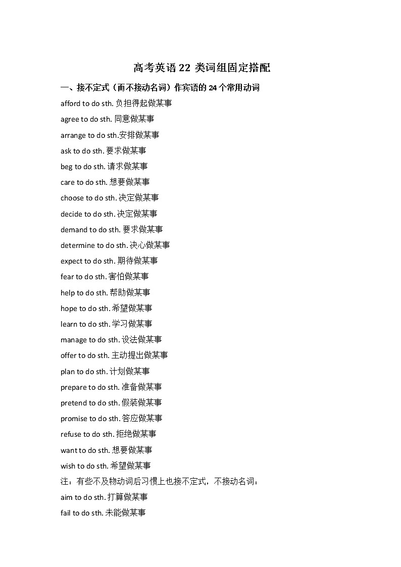 高考英语22类词组固定搭配 14第1页