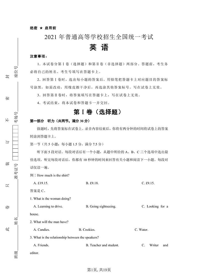 2021届高考押题样卷新高考版-英语01