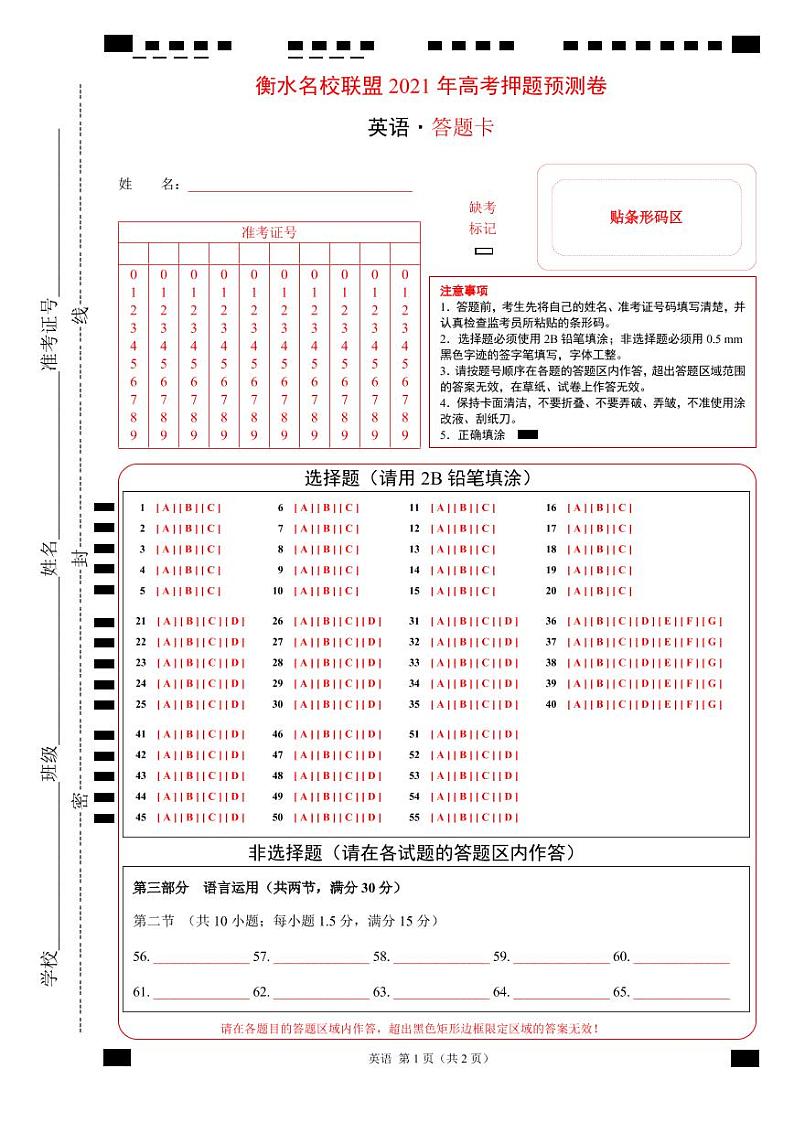 衡水名校联盟2021年高考押题预测卷-英语（含答案答题卡）01