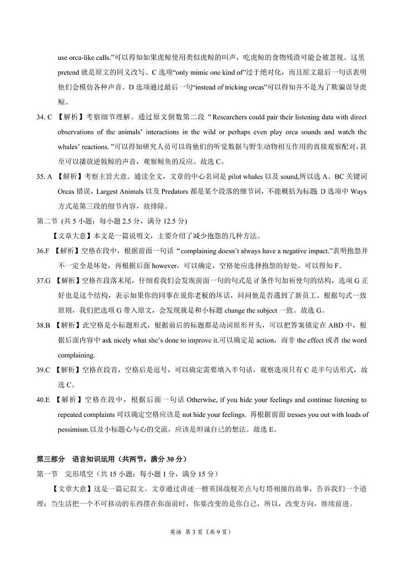 衡水名校联盟2021年高考押题预测卷-英语（含答案答题卡）03