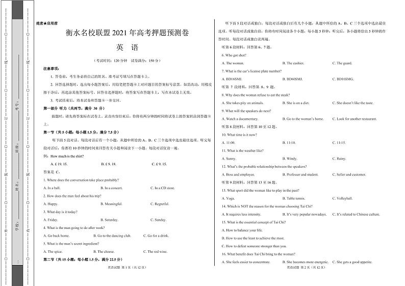 衡水名校联盟2021年高考押题预测卷-英语（含答案答题卡）01