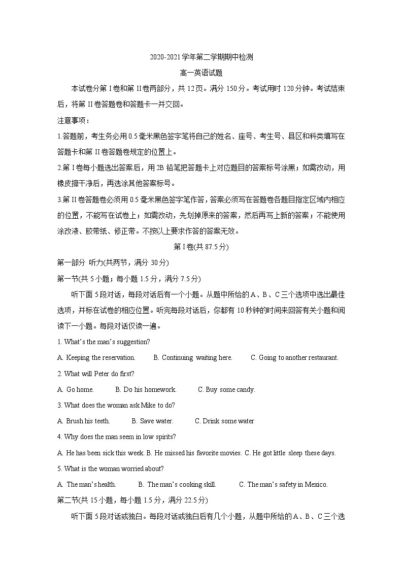 山东省济宁市兖州区2020-2021学年高一下学期期中考试+英语+答案第1页