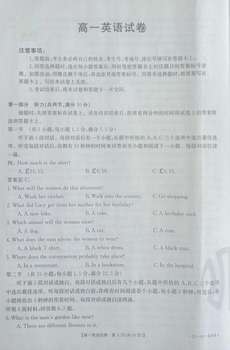 辽宁省抚顺市2020-2021学年高一下学期期中考试：英语第1页