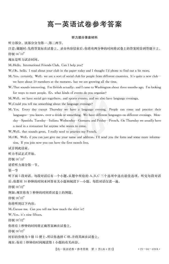 辽宁省抚顺市2020-2021学年高一下学期期中考试：英语答案第1页