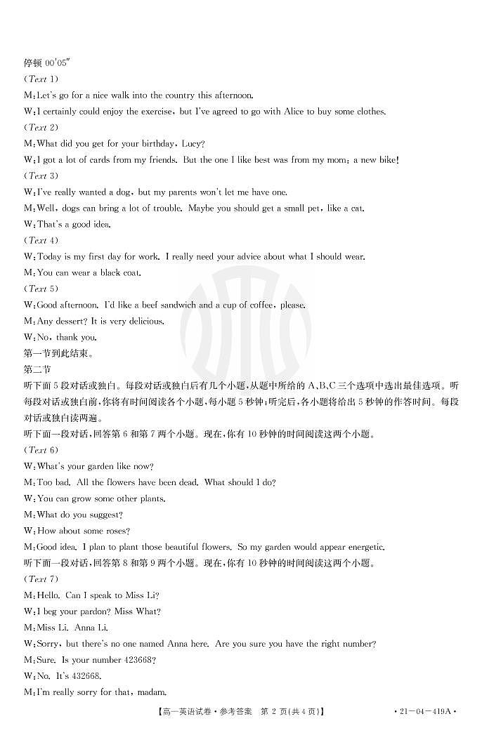 辽宁省抚顺市2020-2021学年高一下学期期中考试：英语答案第2页