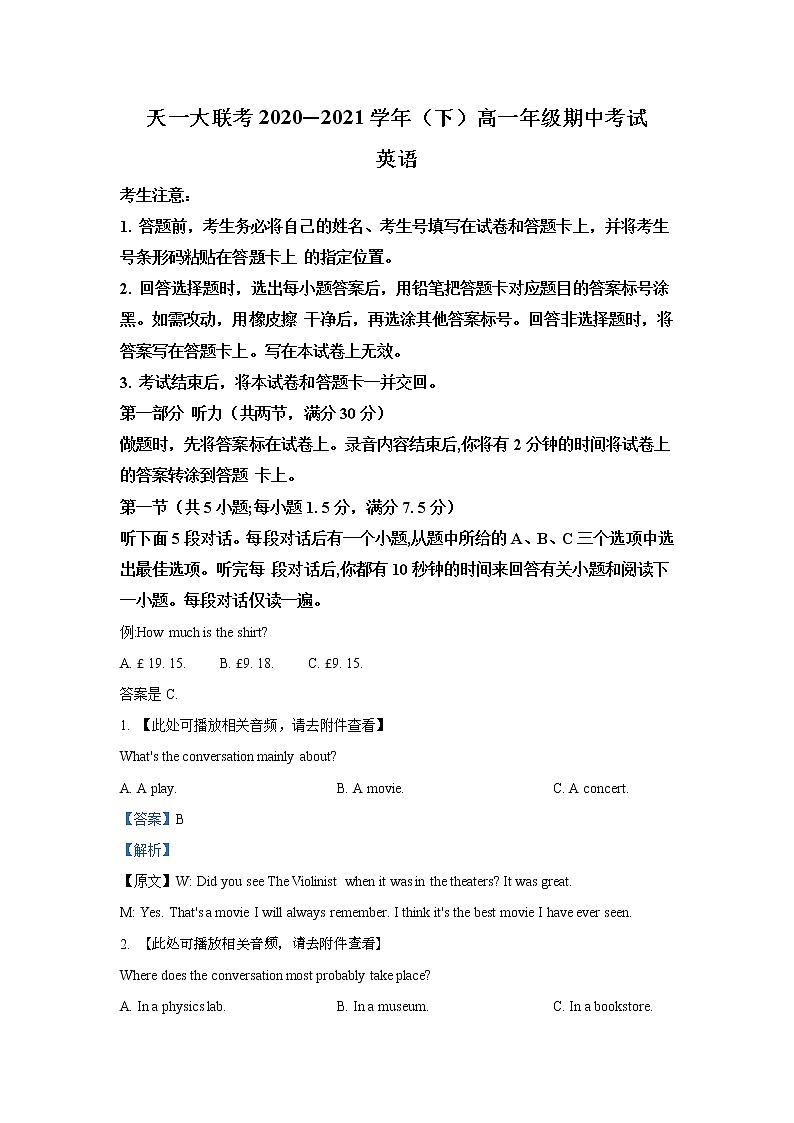 河南省天一大联考2020-2021学年高一下学期期中考试英语+答案解析（无听力）01