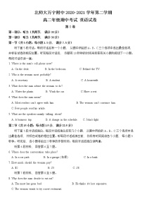 海南省北京师范大学万宁附中2020-2021学年高二下学期期中考试英语试题+答案(无听力)