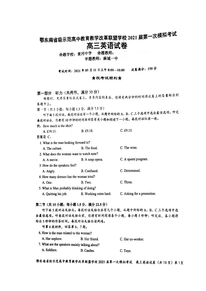 湖北省鄂东南省示范高中改革联盟学校2021届高三5月联考英语试题+答案 (扫描版)01