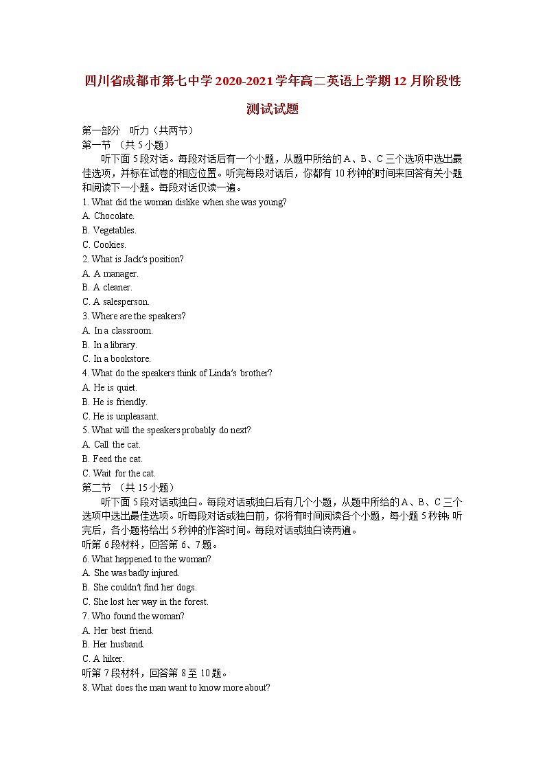 四川省成都市第七中学2020-2021学年高二英语上学期12月阶段性测试试题01