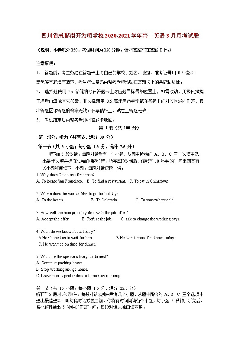 四川省成都南开为明学校2020-2021学年高二英语3月月考试题01