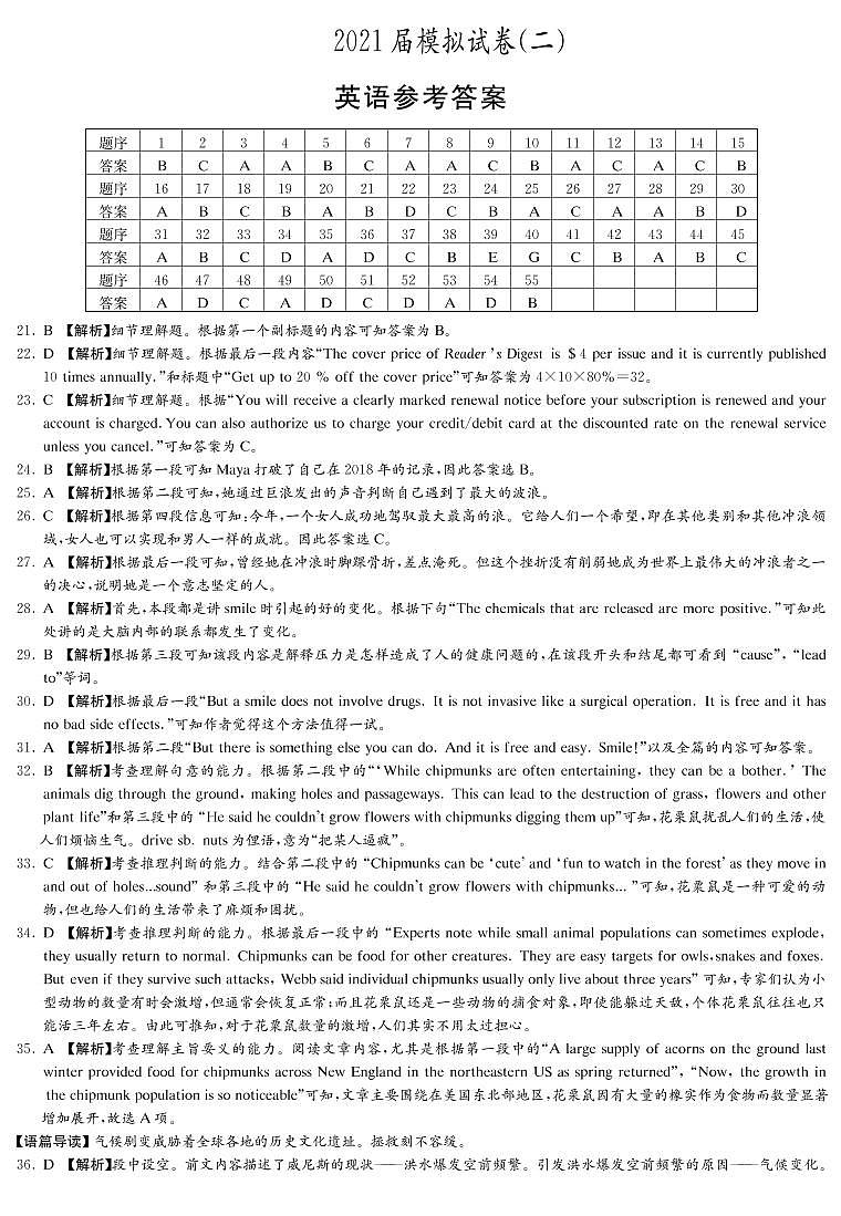 湖南省大联考长郡中学2021届高三下学期5月模拟试卷（二）英语试题+答案01
