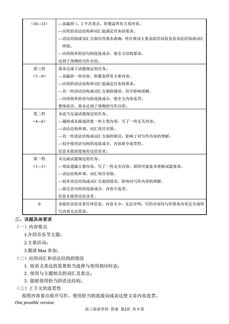 浙江省北斗星盟2021届高三下学期5月适应性联考英语试题+答案（word）02
