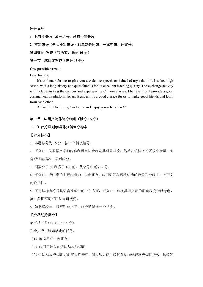 辽宁省2021届高三下学期决胜新高考名校交流5月联考英语试题+答案 (无听力+扫描版)02